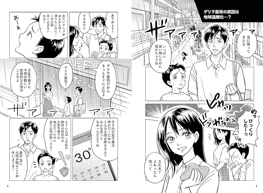 マンガでわかる脱炭素(カーボンニュートラル) | 藤野 純一